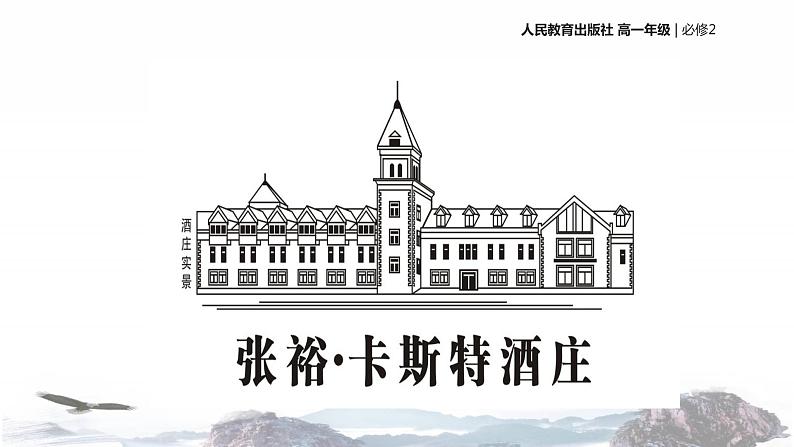 【教学课件】《中国民族资本主义的曲折发展》（历史人教必修2）03