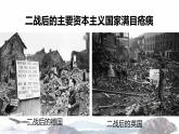 【教学课件】《战后资本主义新变化》（历史人教必修2）