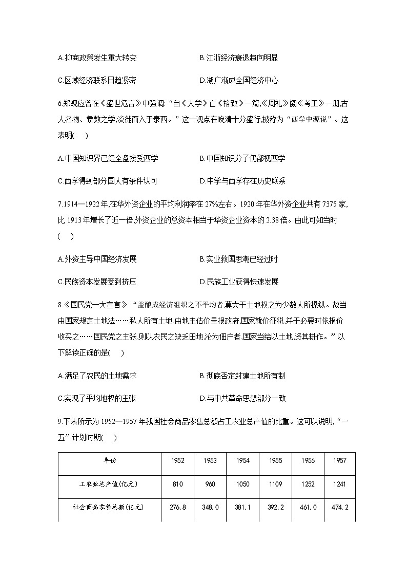 八省联考2021届高三上学期预测模拟历史试题B卷Word版含解析第2页