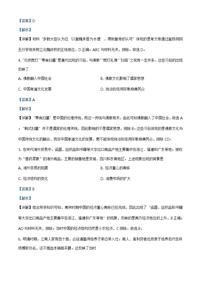 全国八省联考福建省2021届高三1月适应性测试历史试题（解析版）02