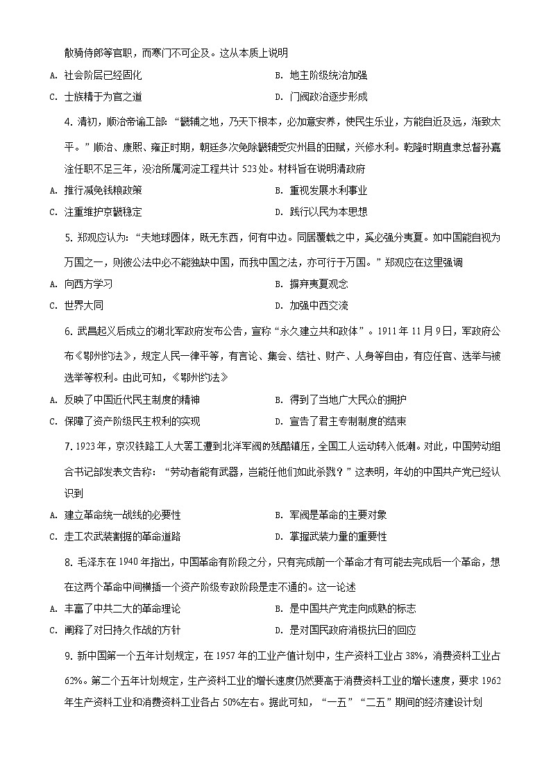 全国八省联考2021年1月河北省高三普通高中学业水平选择性考试模拟演练历史试题含答案解析02