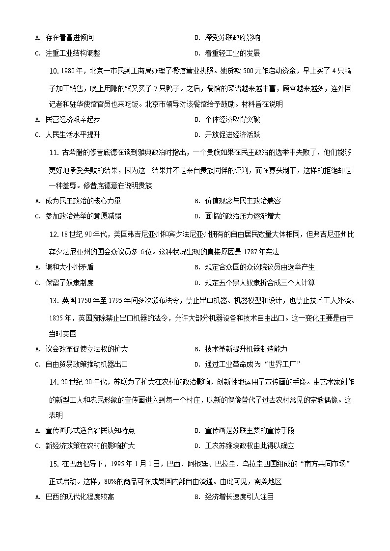 全国八省联考2021年1月河北省高三普通高中学业水平选择性考试模拟演练历史试题含答案解析03