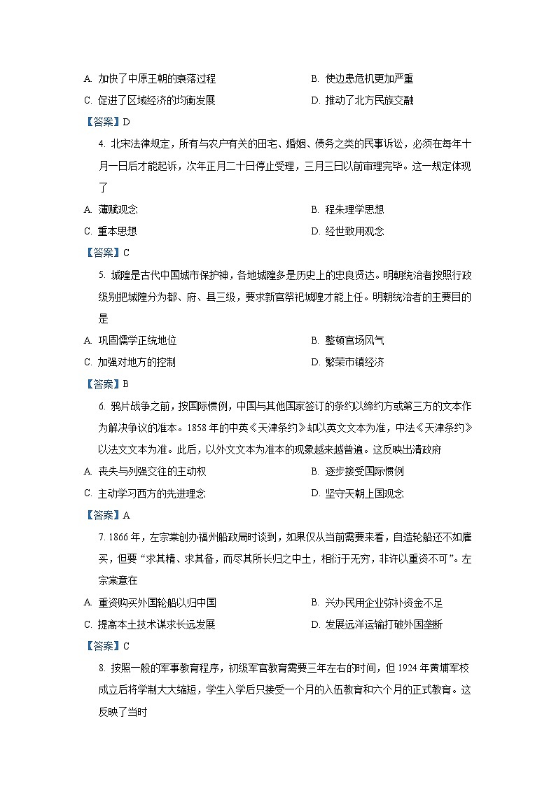 八省联考2021年广东省普通高中学业水平选择考适应性测试历史试卷（含答案）02