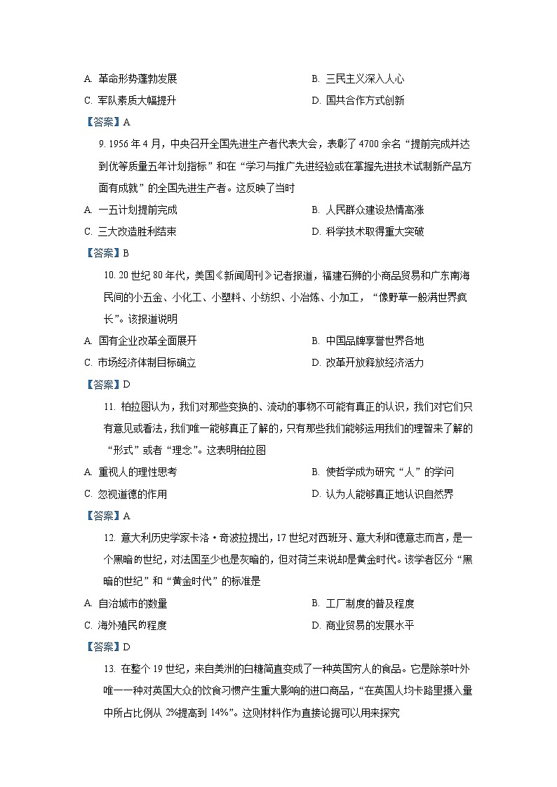 八省联考2021年广东省普通高中学业水平选择考适应性测试历史试卷（含答案）03
