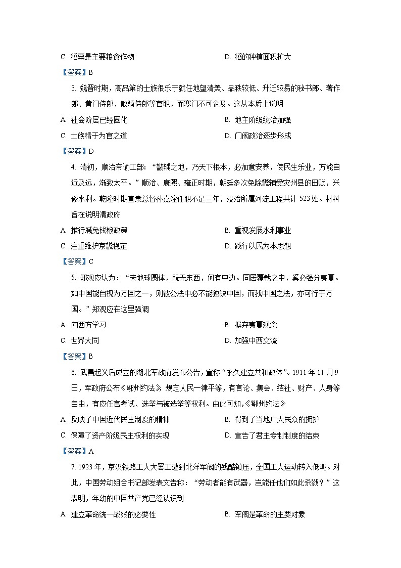 八省联考2021年河北省普通高中学业水平选择性考试模拟演练历史试卷（含答案）02