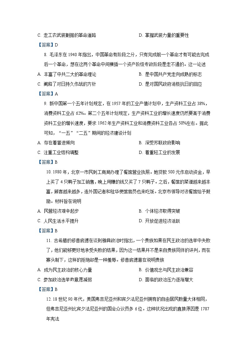 八省联考2021年河北省普通高中学业水平选择性考试模拟演练历史试卷（含答案）03