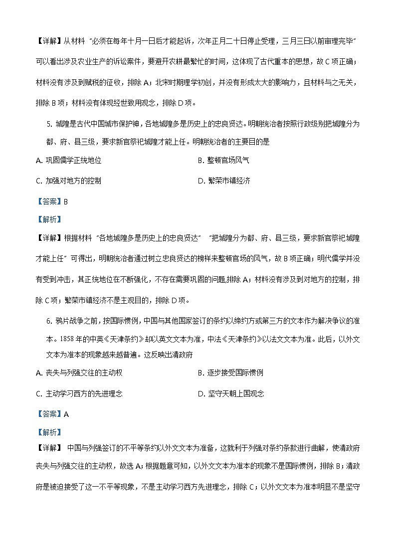 全国八省联考2021年1月广东省普通高中学业水平选择考适应性测试历史试题解析版03