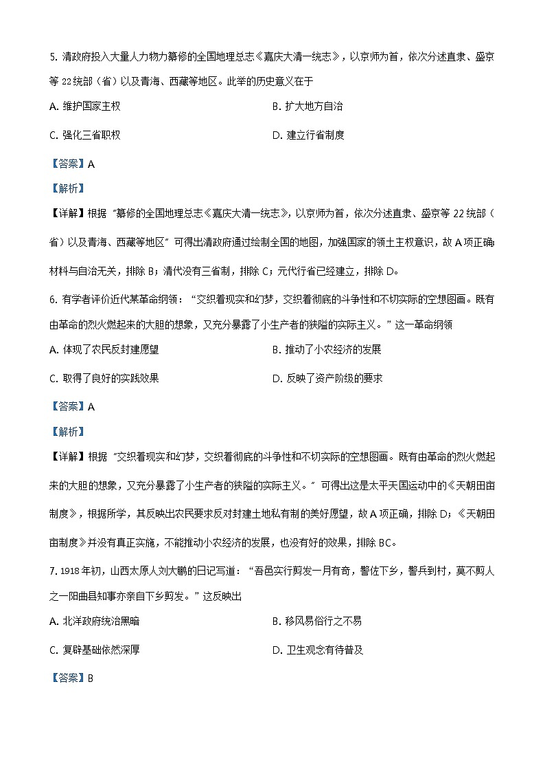 全国八省联考2021年1月湖北省普通高中学业水平选择性考试模拟演练历史试题解析版03