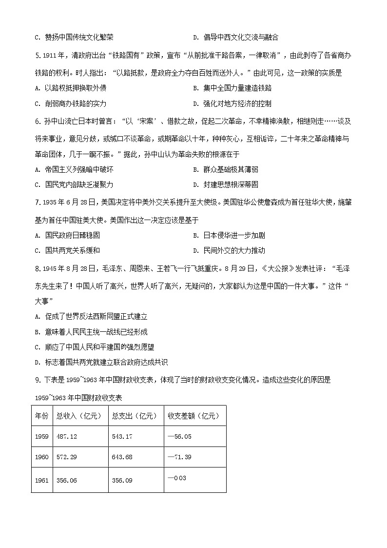 全国八省联考2021年1月重庆市普通高中学业水平选择性考试适应性测试历史试题含答案解析02