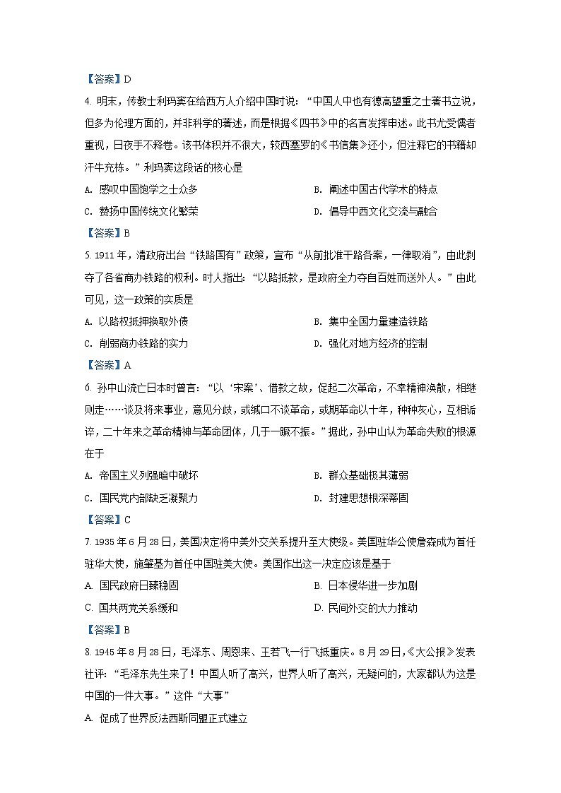 八省联考2021年重庆市普通高中学业水平选择性考试适应性测试历史试卷（含答案）02