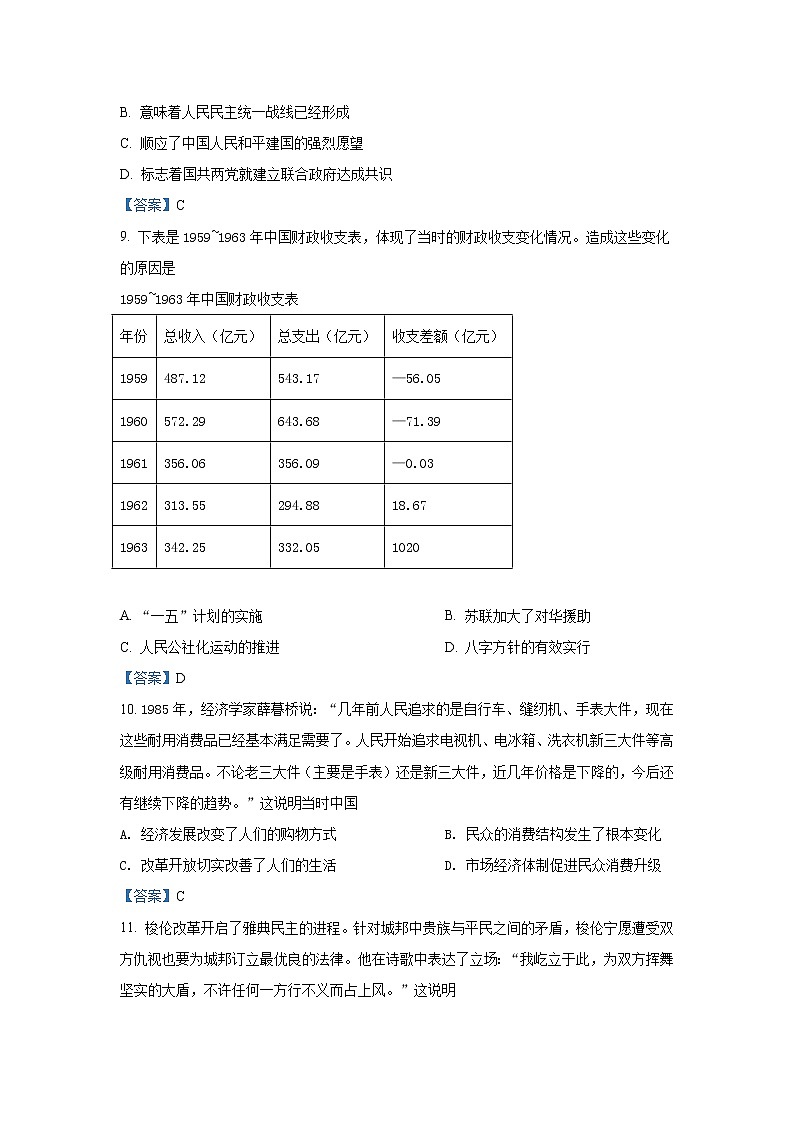 八省联考2021年重庆市普通高中学业水平选择性考试适应性测试历史试卷（含答案）03