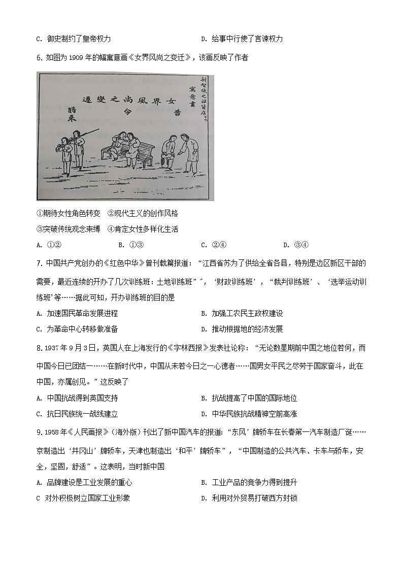 全国八省联考2021年1月辽宁省普通高等学校招生考试适应性测试历史含答案解析02
