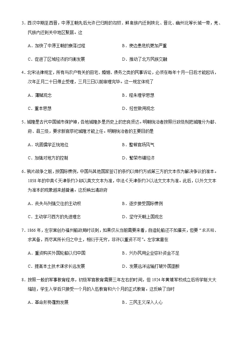 2021年1月全国8省联考广东省普通高中学业水平选择考适应性测试历史试题无答案第2页