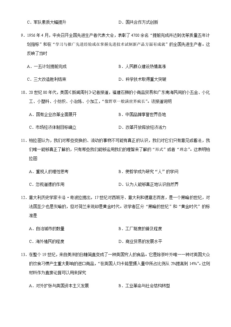 2021年1月全国8省联考广东省普通高中学业水平选择考适应性测试历史试题无答案第3页
