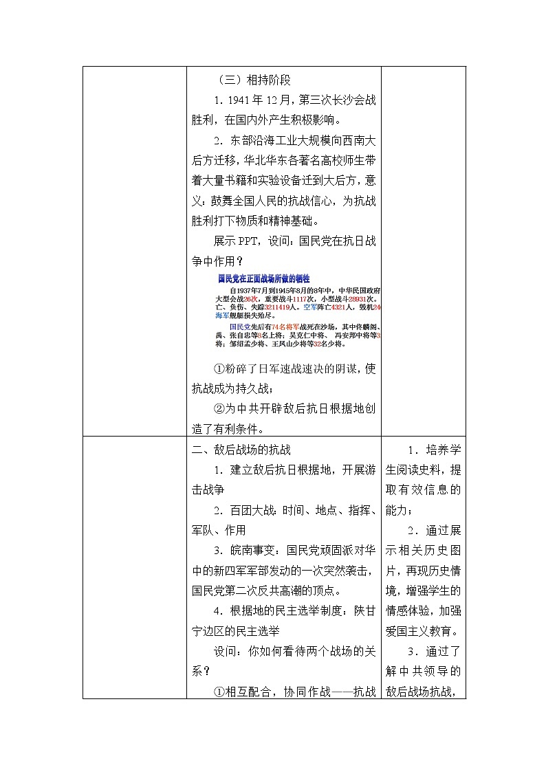 高中历史统编版（2019）必修中外历史纲要上(教案)全民浴血奋战与抗日战争的胜利03