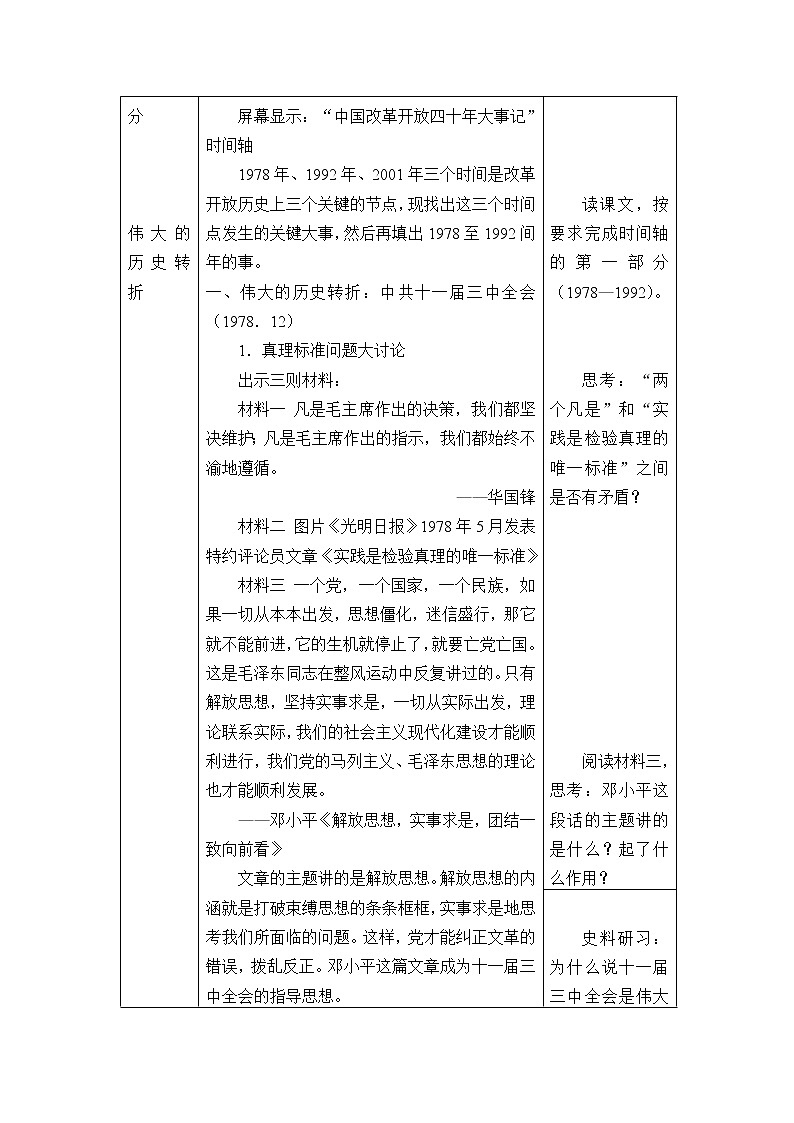 高中历史统编版（2019）必修中外历史纲要上(教案)中国特色社会主义道路的开辟与发展02