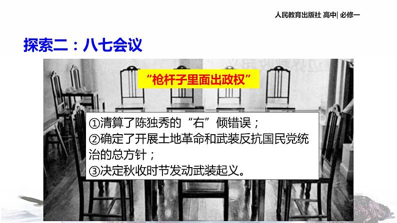 【教学课件】《国共的十年对峙》（历史人教必修1）04