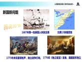 【教学课件】《美国联邦政府的建立》（人教）