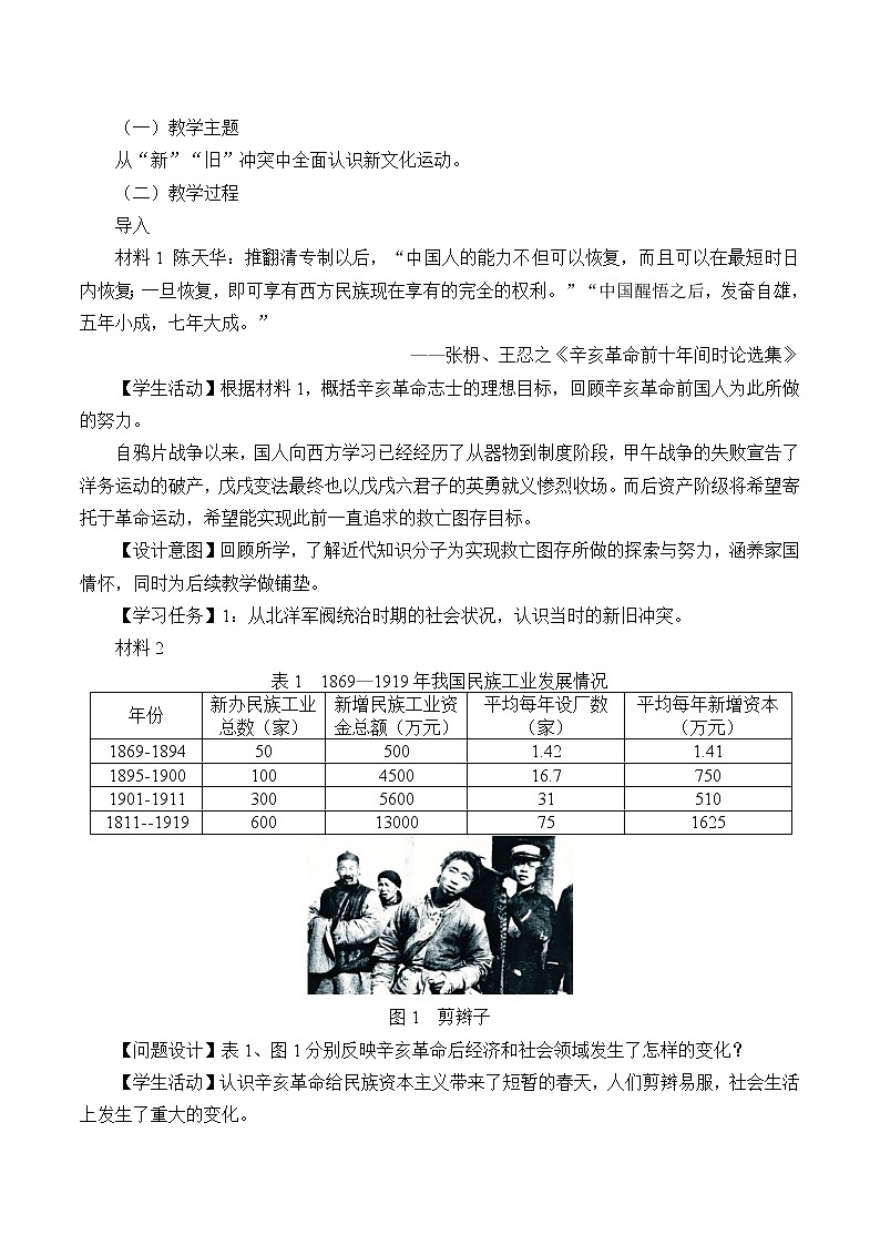 高中历史统编版（2019）必修中外历史纲要上(教案)北洋军阀统治时期的政治、经济与文化02