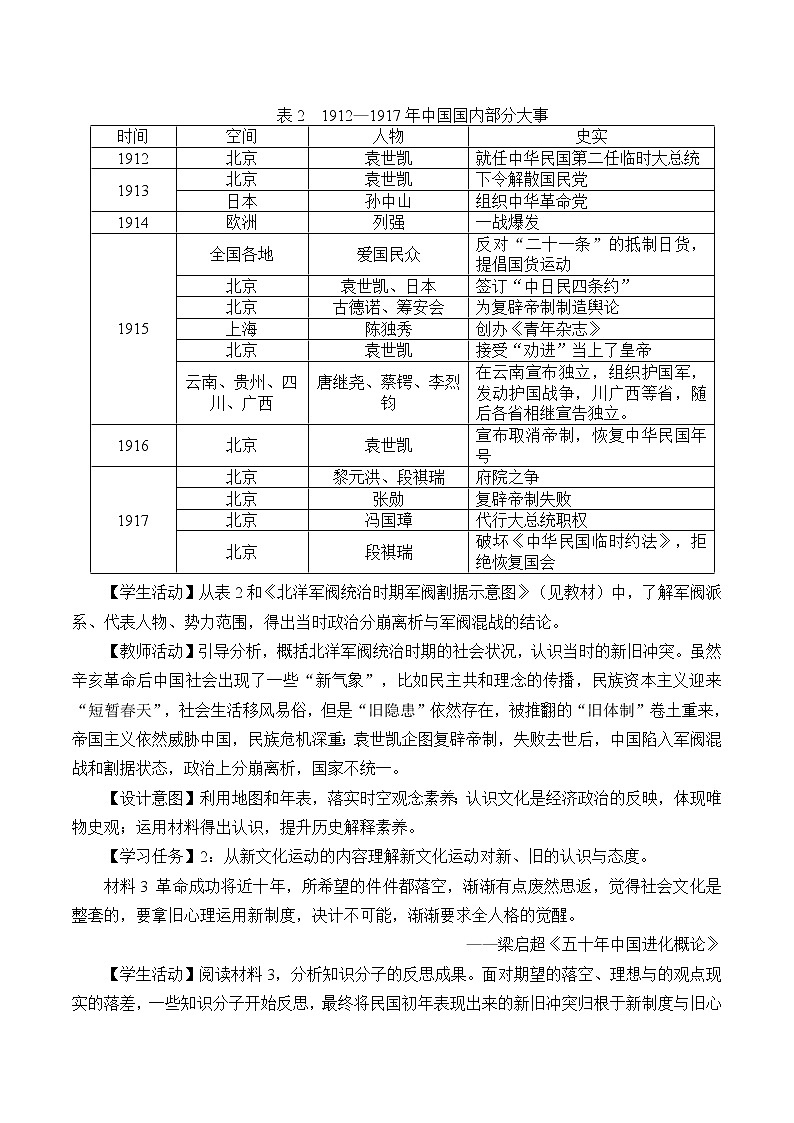 高中历史统编版（2019）必修中外历史纲要上(教案)北洋军阀统治时期的政治、经济与文化03
