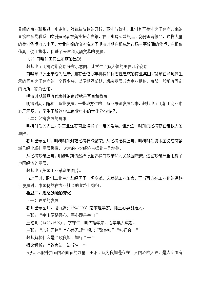 高中历史统编版（2019）必修中外历史纲要上(教案)明至清中叶的经济与文化03