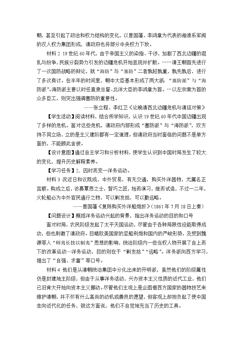 高中历史统编版（2019）必修中外历史纲要上(教案)国家出路的探索与列强侵略的加剧03