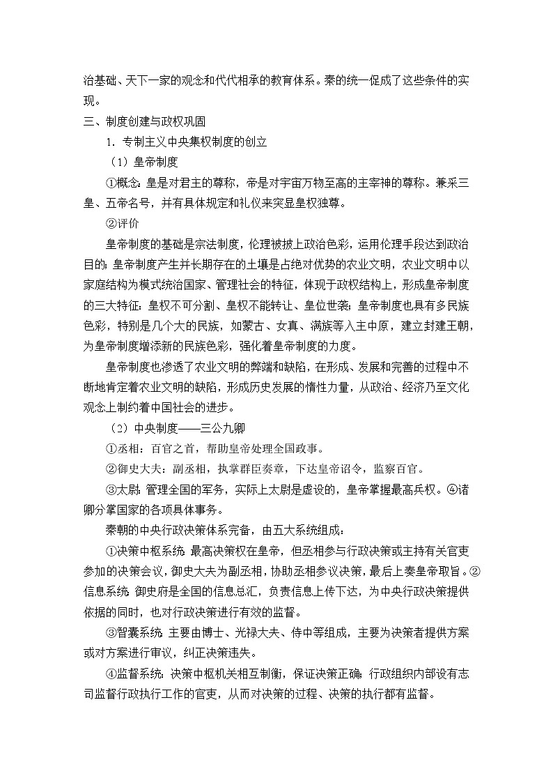 高中历史统编版（2019）必修中外历史纲要上(教案)秦统一多民族封建国家的建立03