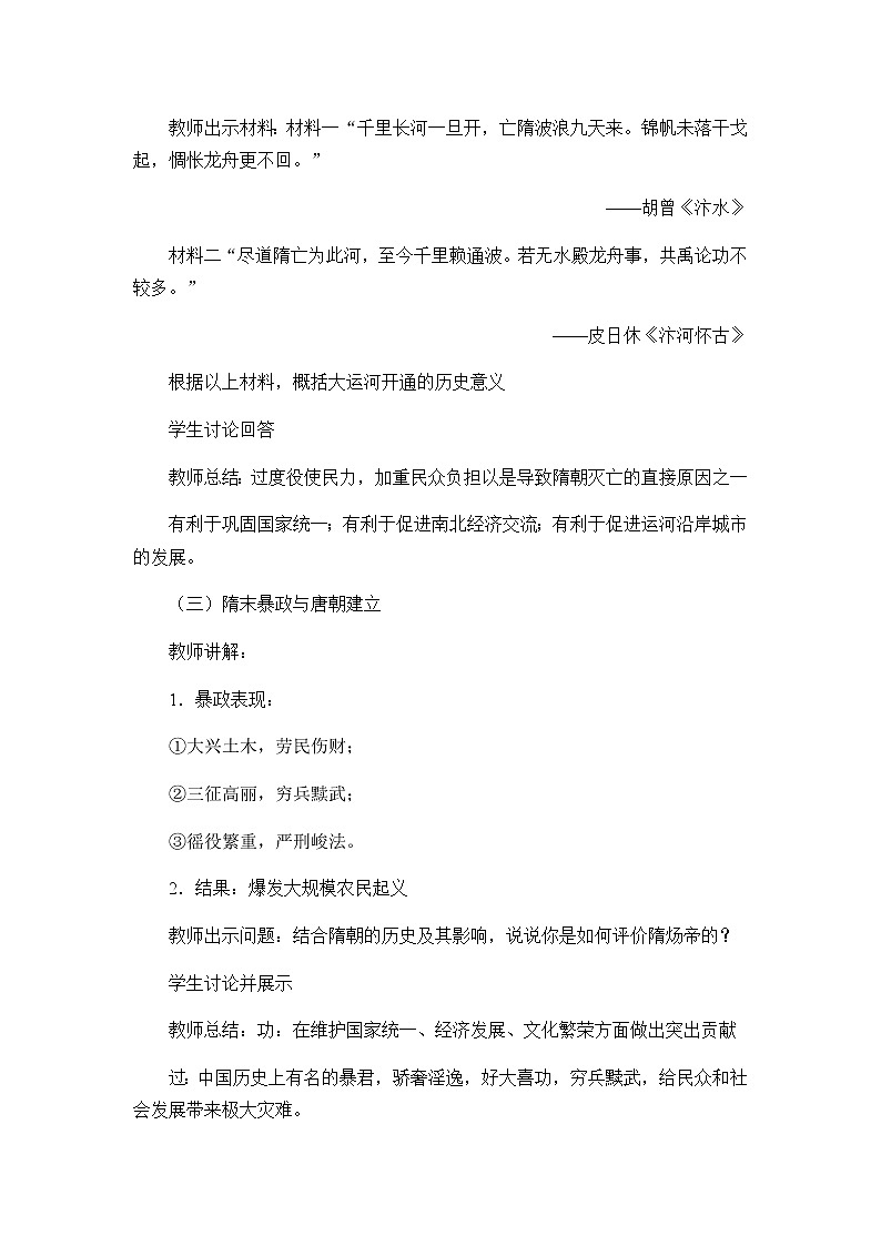 高中历史统编版（2019）必修中外历史纲要上(教案)从隋唐盛世到五代十国03