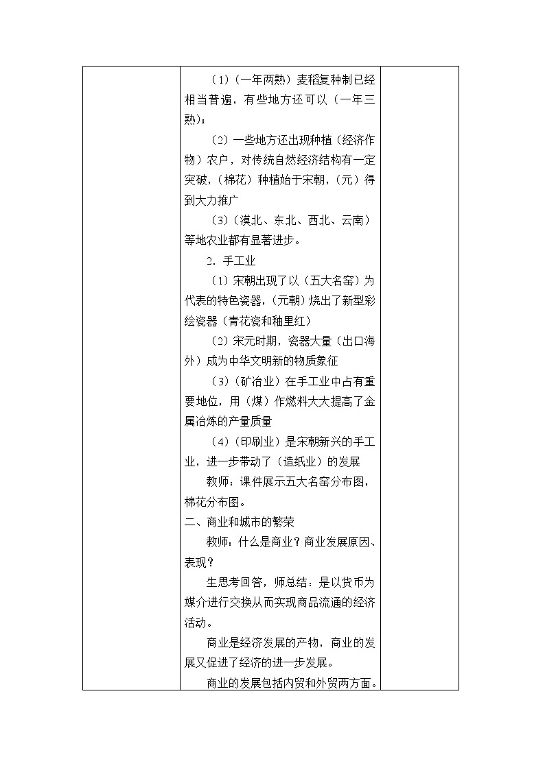 高中历史统编版（2019）必修中外历史纲要上(教案)辽宋夏金元的经济与社会02