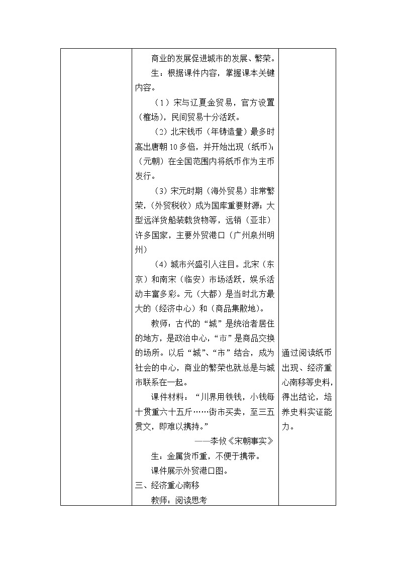 高中历史统编版（2019）必修中外历史纲要上(教案)辽宋夏金元的经济与社会03