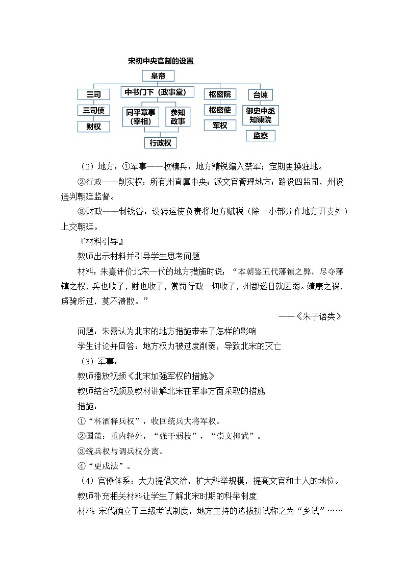 高中历史统编版（2019）必修中外历史纲要上(教案)两宋的政治和军事03