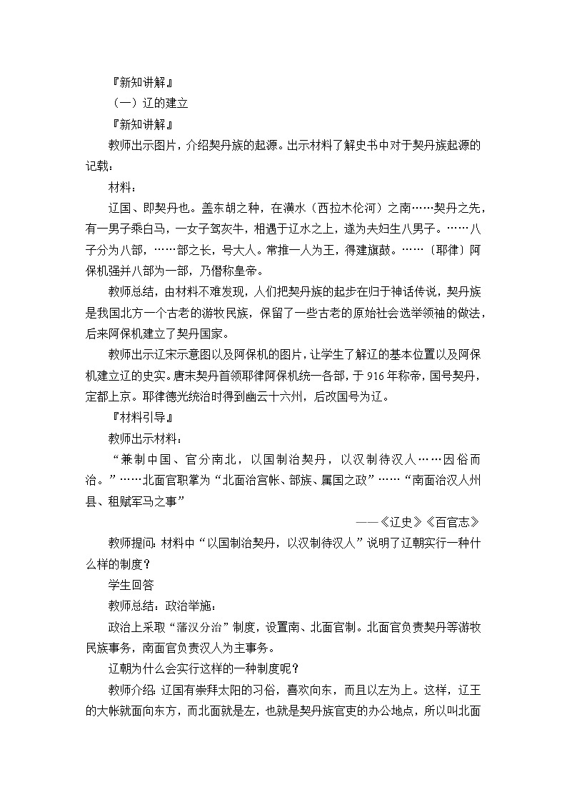 高中历史统编版（2019）必修中外历史纲要上(教案)辽夏金元的统治02