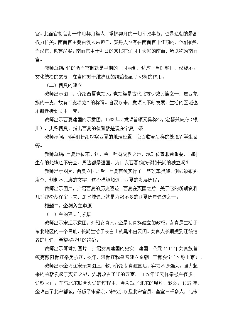 高中历史统编版（2019）必修中外历史纲要上(教案)辽夏金元的统治03