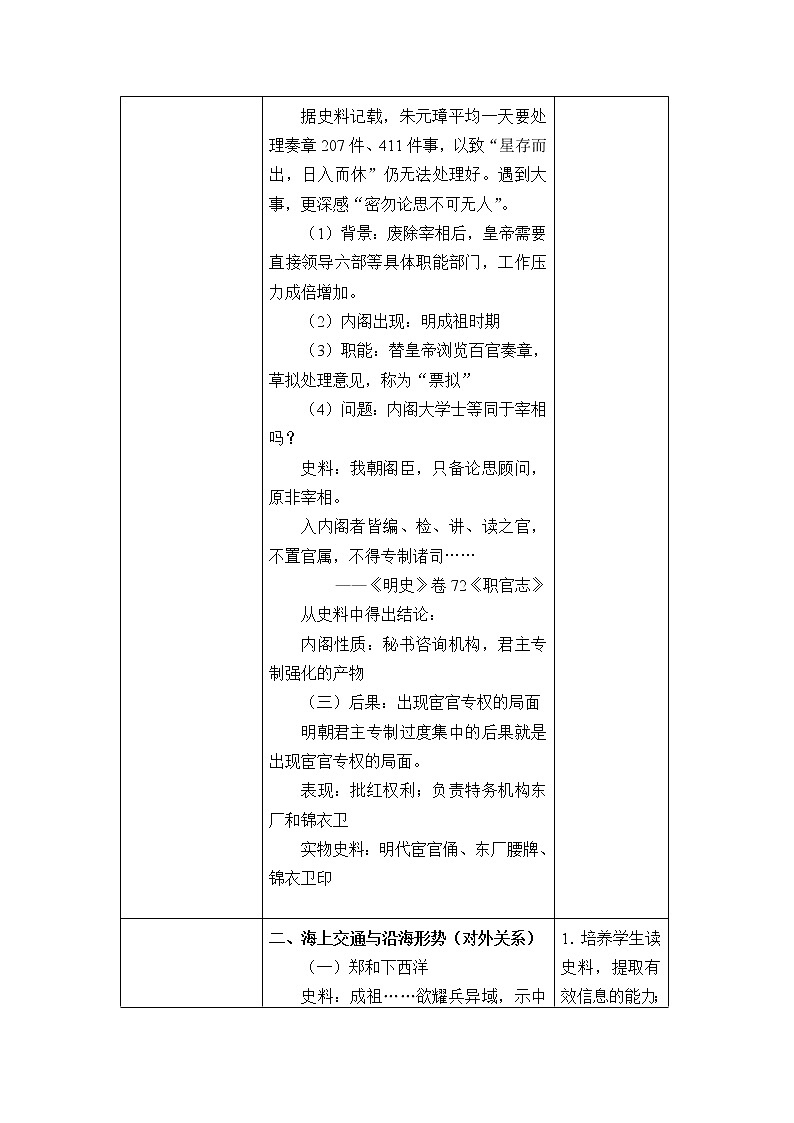 高中历史统编版（2019）必修中外历史纲要上(教案)从明朝建立到清军入关03