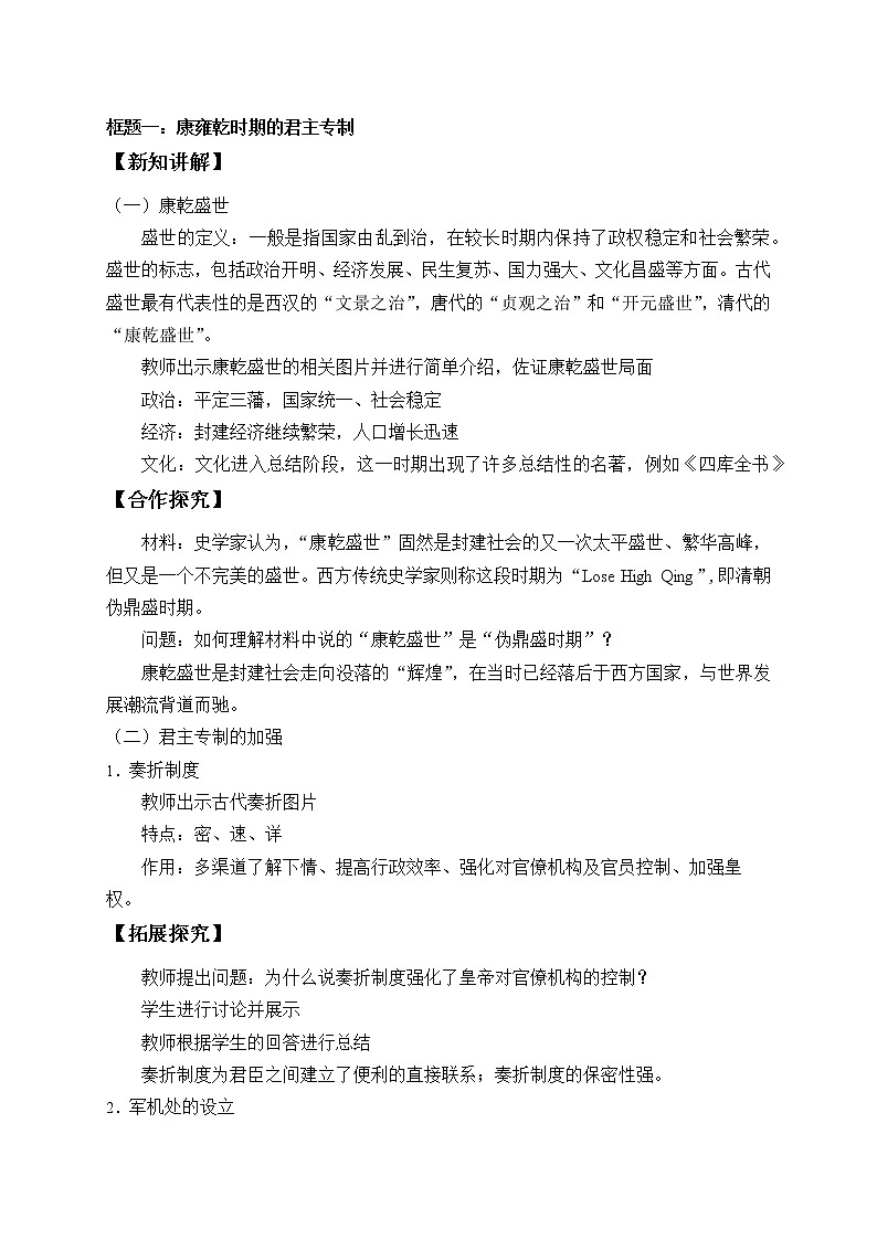 高中历史统编版（2019）必修中外历史纲要上(教案)清朝前中期的鼎盛与危机02