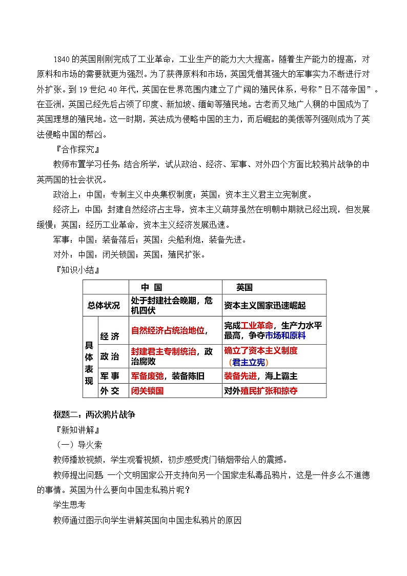 高中历史统编版（2019）必修中外历史纲要上(教案)两次鸦片战争02