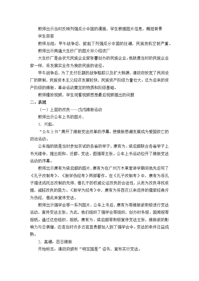 高中历史统编版（2019）必修中外历史纲要上(教案)挽救民族危亡的斗争02