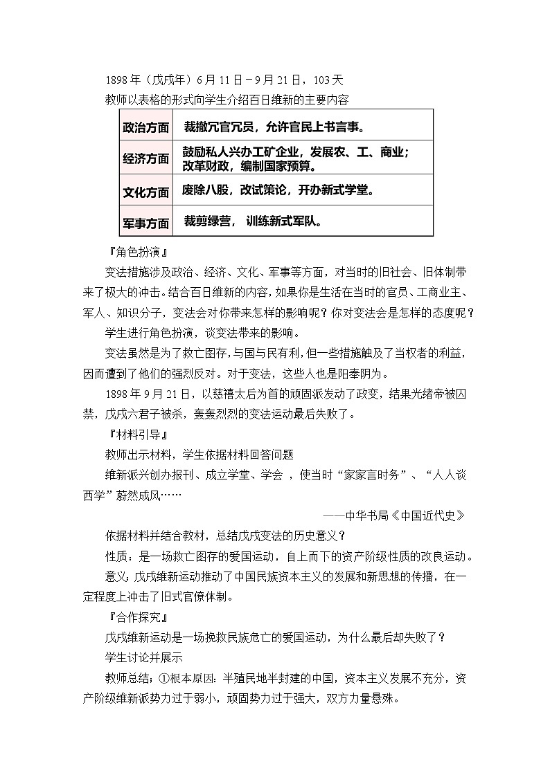 高中历史统编版（2019）必修中外历史纲要上(教案)挽救民族危亡的斗争03