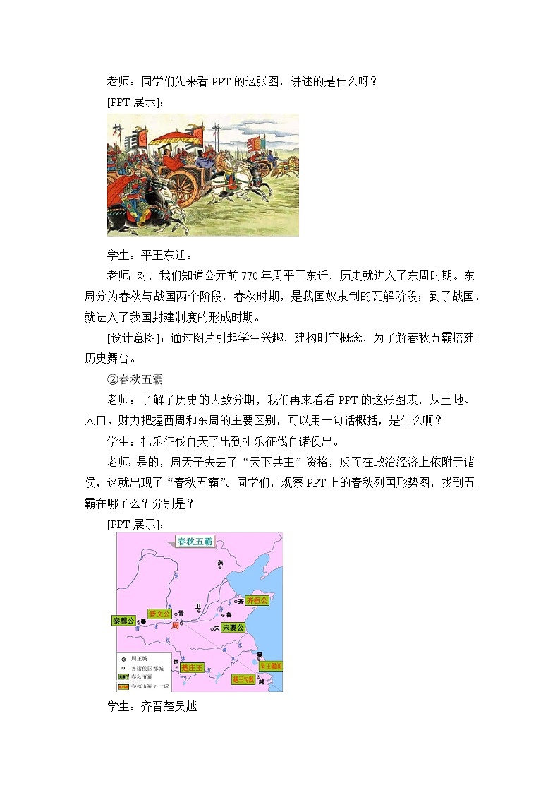 高中历史统编版（2019）必修中外历史纲要上(教案)诸侯纷争与变法运动03