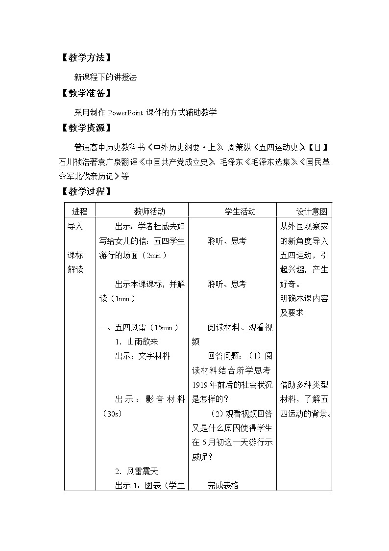 高中历史统编版（2019）必修中外历史纲要上(教案)五四运动与中国共产党的诞生02