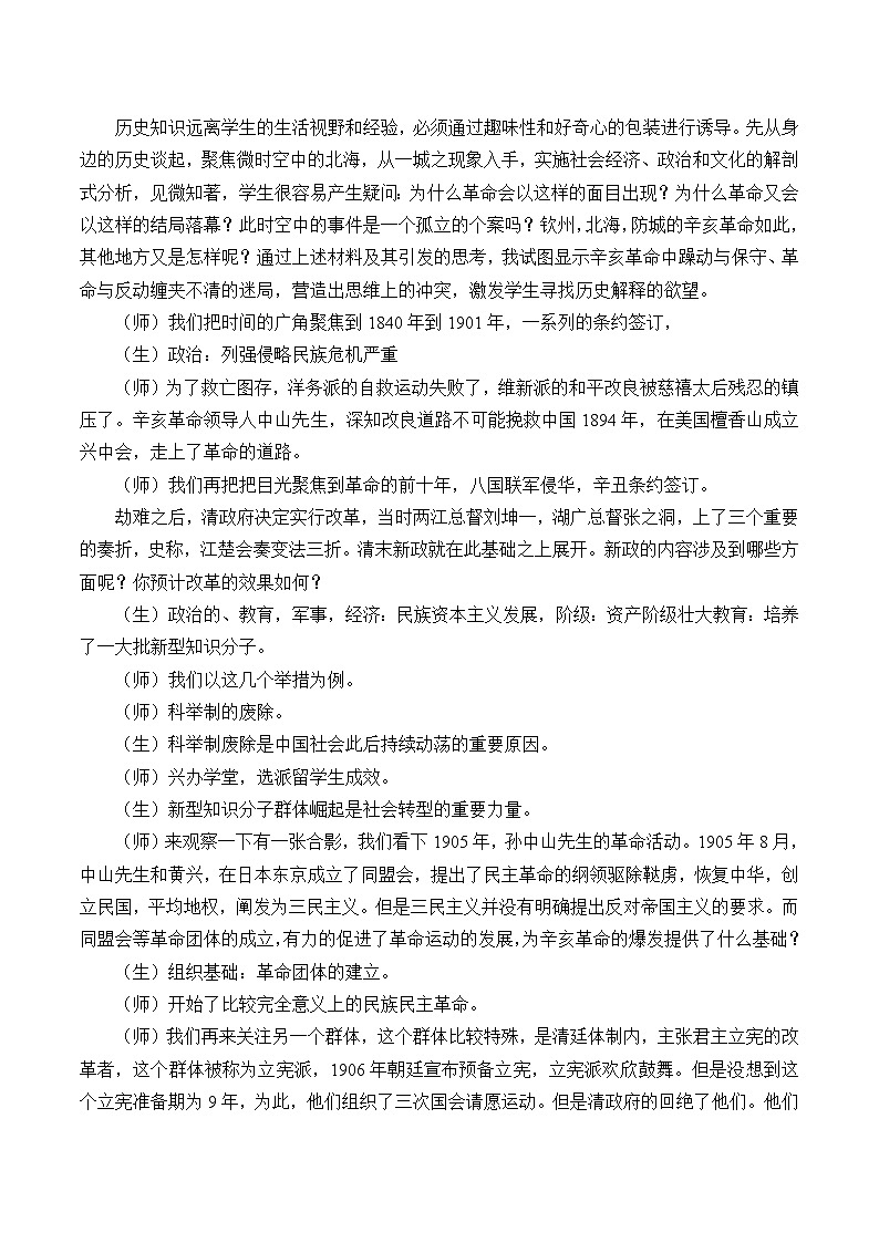 高中历史统编版（2019）必修中外历史纲要上(教案)辛亥革命03