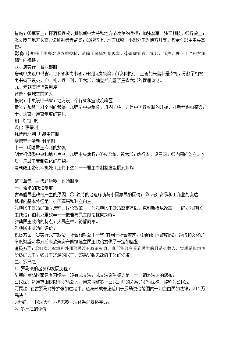 历史_高中历史知识总结[人教版]_侧重知识梳理_33页第2页