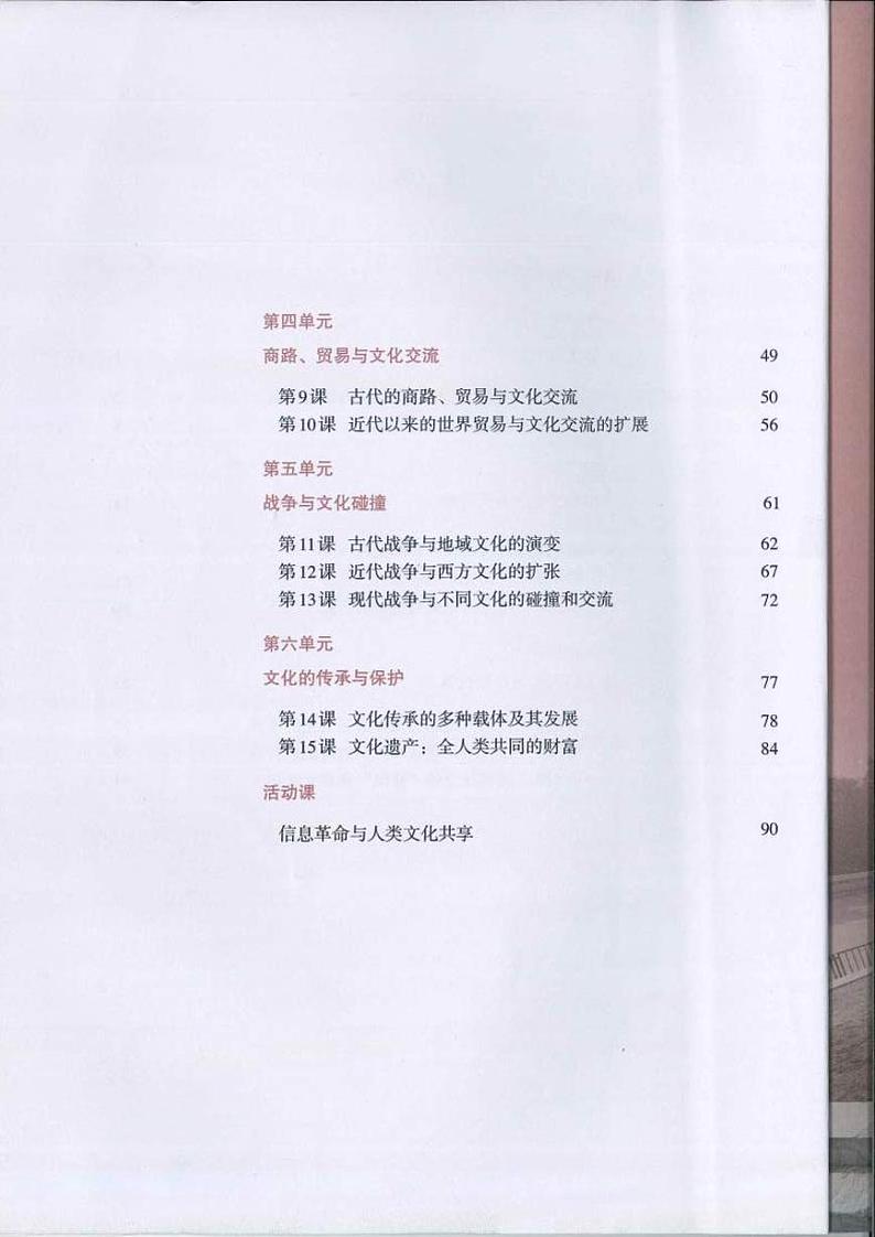 2019新人教版 高中历史教材  选择性必修303