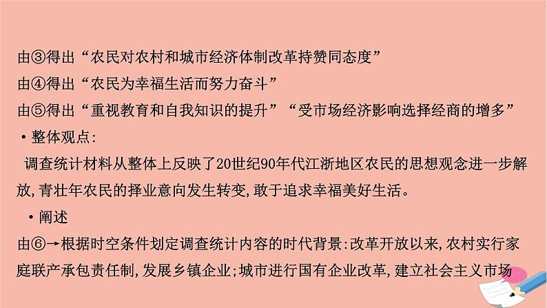 山东专用2021届高考历史二轮考前复习第二篇立德树人引领高考命题的3大核心价值核心价值三道德品质和综合素质_品德修养奋斗精神责任担当降情感劳动精神课件06