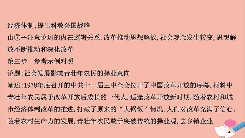 山东专用2021届高考历史二轮考前复习第二篇立德树人引领高考命题的3大核心价值核心价值三道德品质和综合素质_品德修养奋斗精神责任担当降情感劳动精神课件07