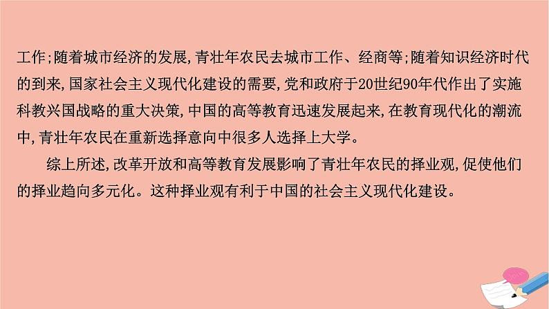 山东专用2021届高考历史二轮考前复习第二篇立德树人引领高考命题的3大核心价值核心价值三道德品质和综合素质_品德修养奋斗精神责任担当降情感劳动精神课件08