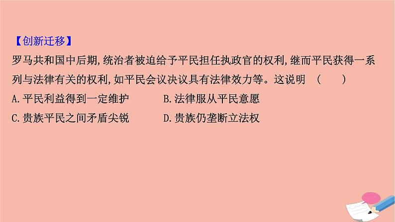 山东专用2021届高考历史二轮考前复习第一篇必备知识制胜高考的11个硬核必考专题专题七考向2古罗马课件04