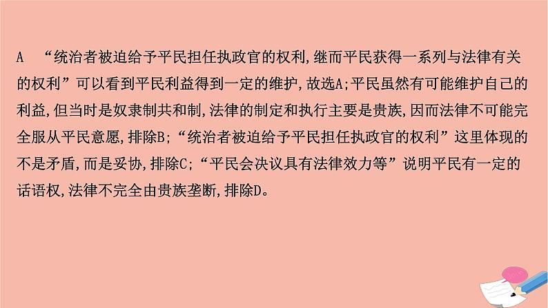 山东专用2021届高考历史二轮考前复习第一篇必备知识制胜高考的11个硬核必考专题专题七考向2古罗马课件05