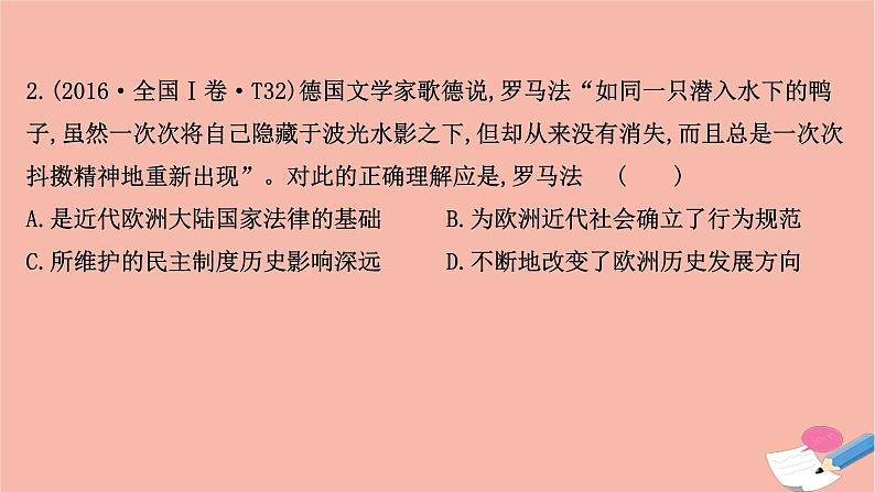 山东专用2021届高考历史二轮考前复习第一篇必备知识制胜高考的11个硬核必考专题专题七考向2古罗马课件06