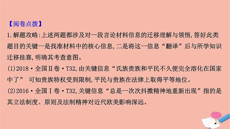 山东专用2021届高考历史二轮考前复习第一篇必备知识制胜高考的11个硬核必考专题专题七考向2古罗马课件08